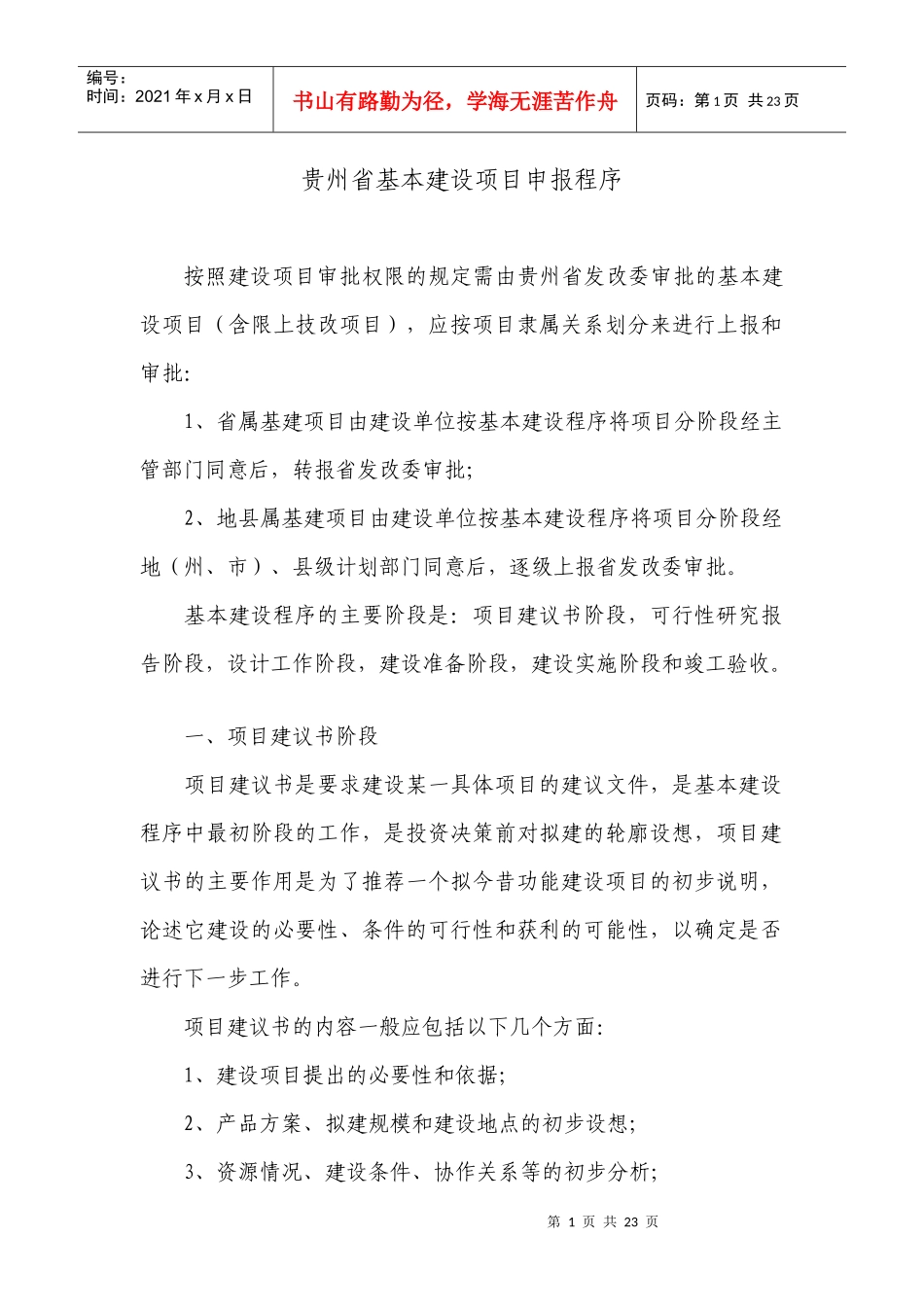 贵州省基本建设项目程序_第1页