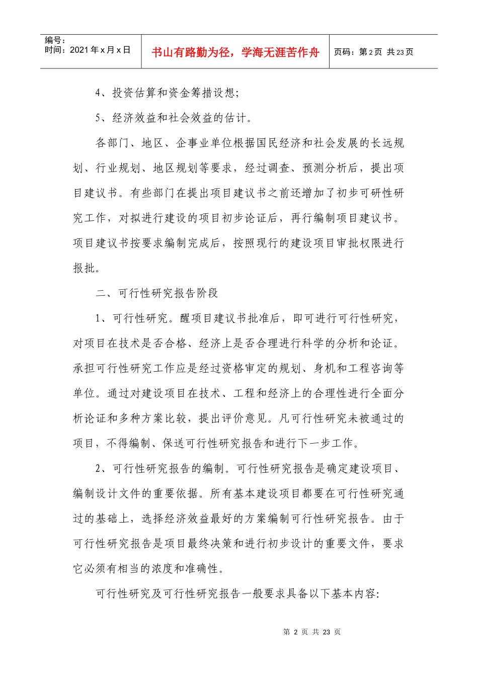 贵州省基本建设项目程序_第2页