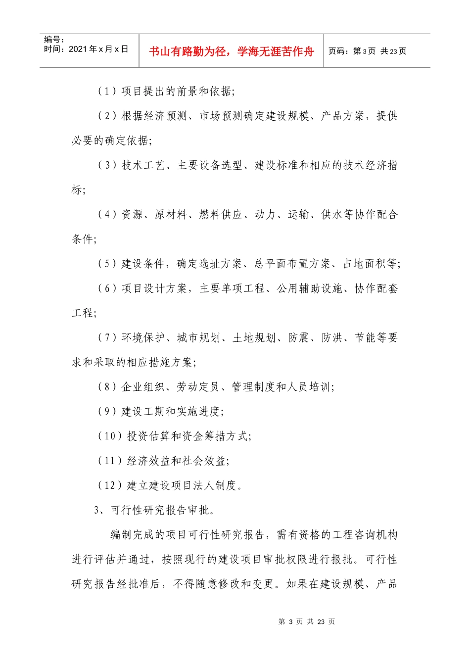 贵州省基本建设项目程序_第3页