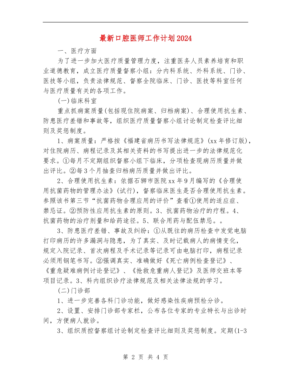 最新口腔医师工作计划2024_第2页
