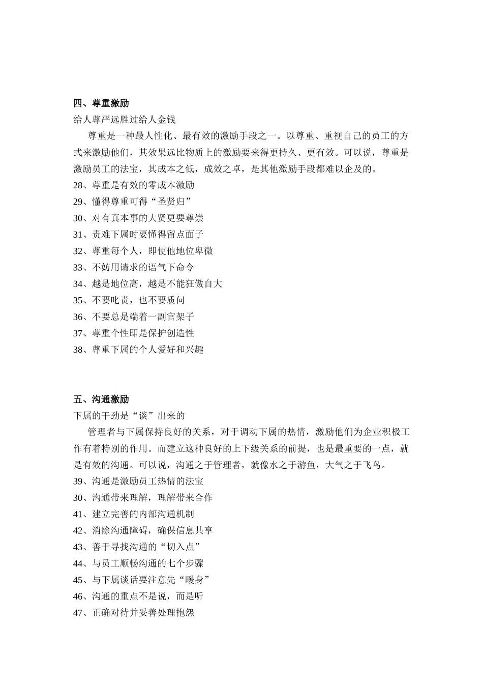 谈非金钱激励员工的种方式_第3页