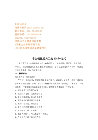 谈非金钱激励员工的种方式