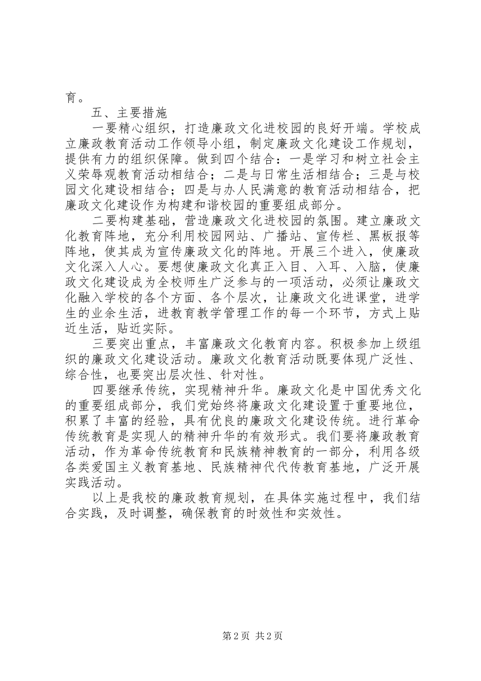 东冈小学廉政文化建设工作规划_第2页