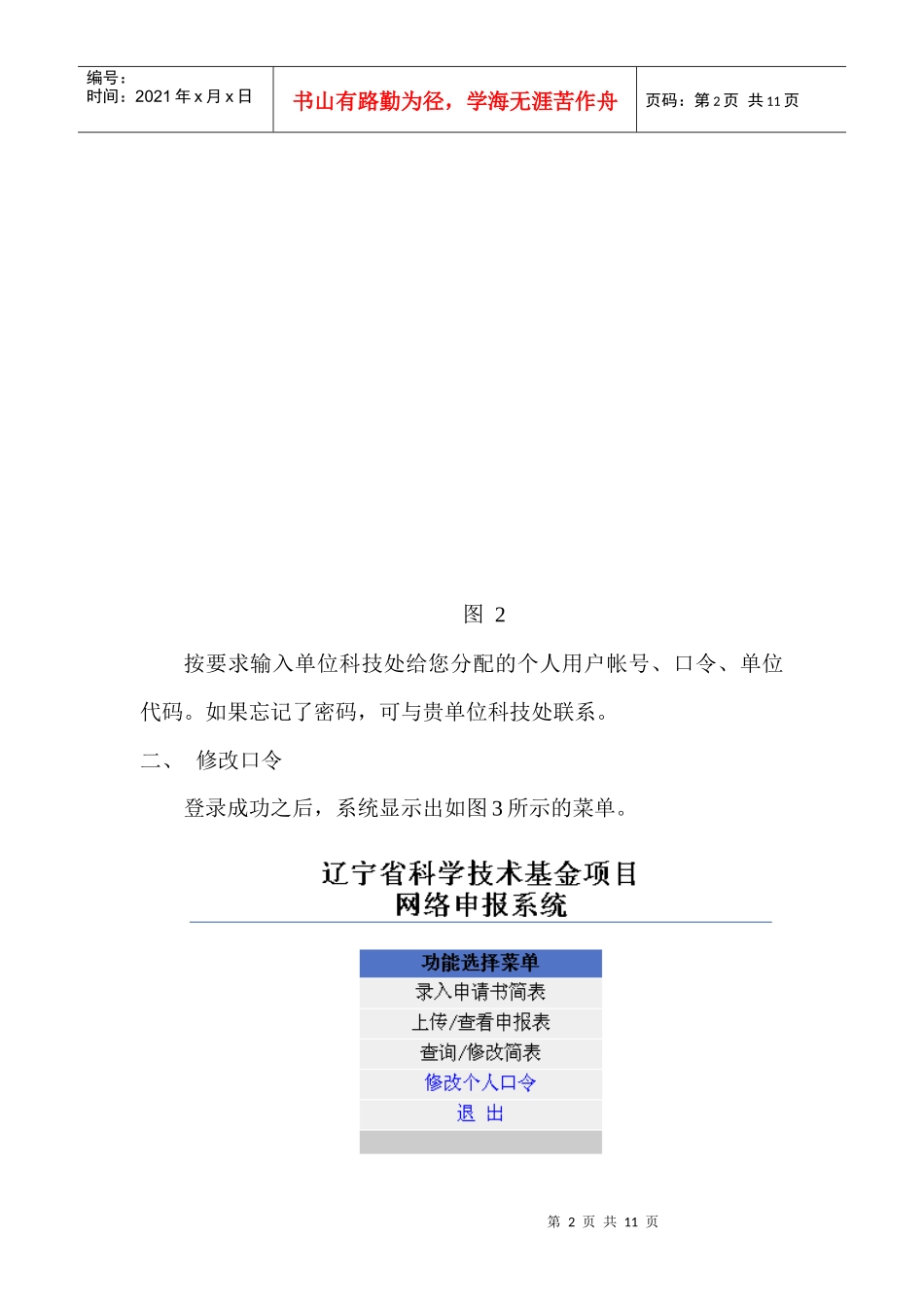 辽宁省科技基金项目网络申报系统用户手册_第2页