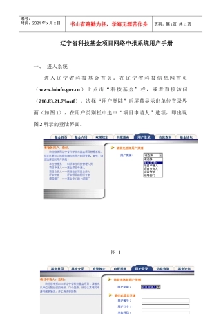 辽宁省科技基金项目网络申报系统用户手册