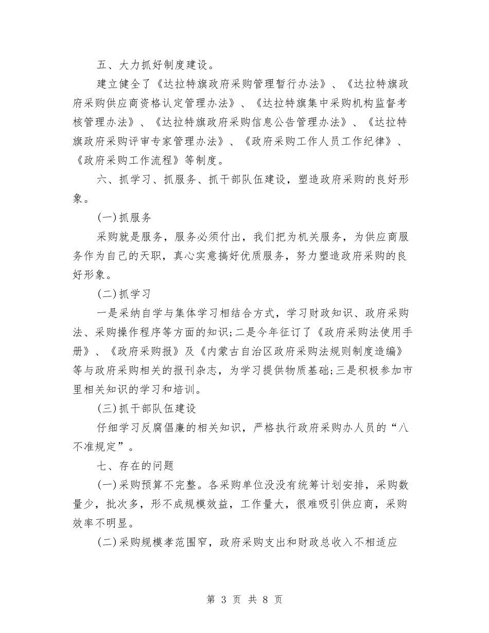 2024物资采购个人年终总结范文与2024猎头顾问个人年度工作总结汇编_第3页