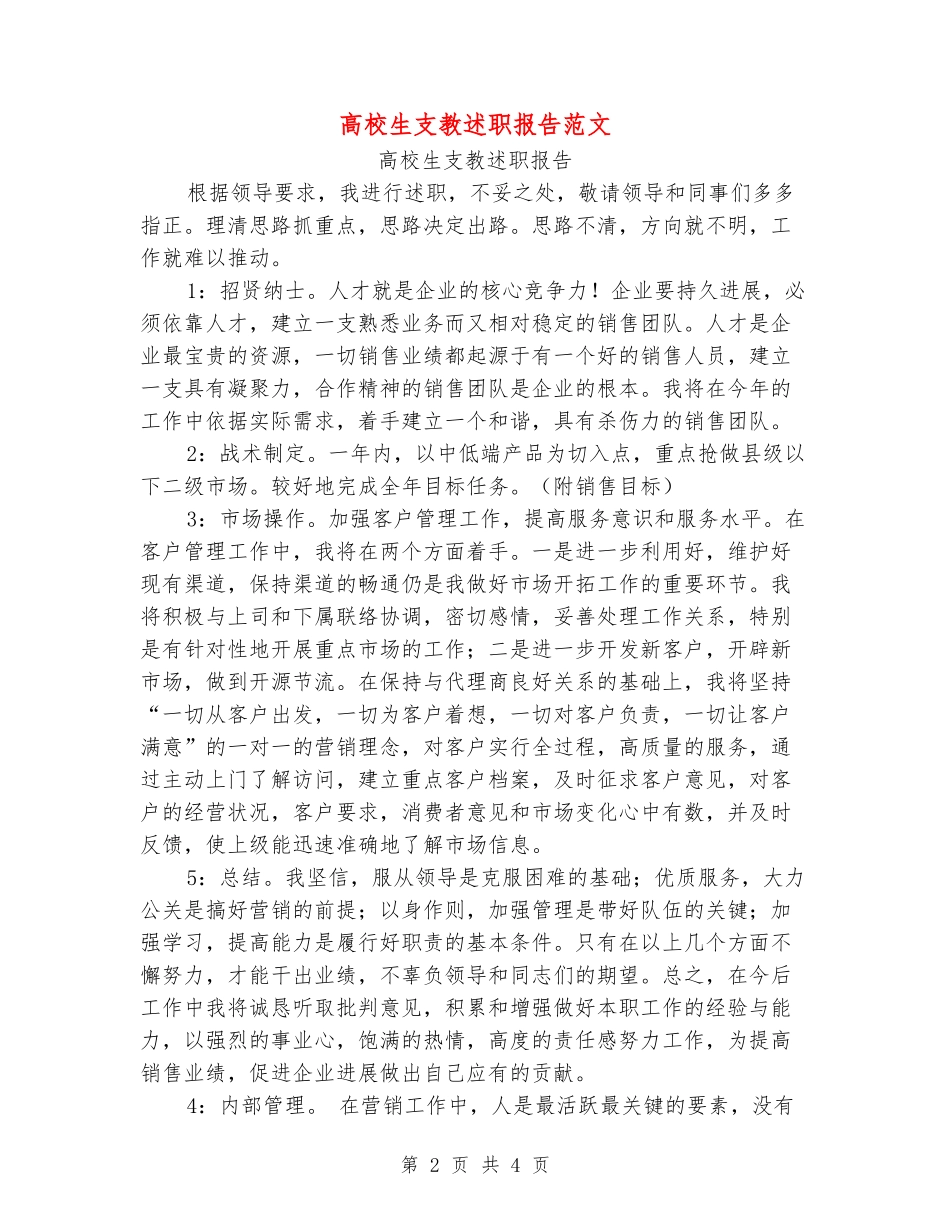 大学生支教述职报告范文_第2页