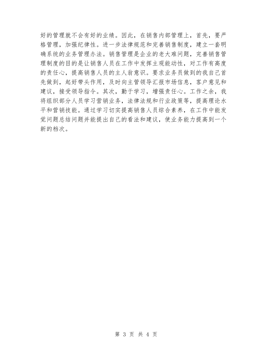 大学生支教述职报告范文_第3页