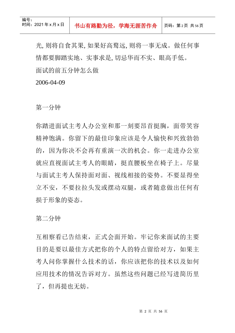 选择工作单位应注意的问题_第2页