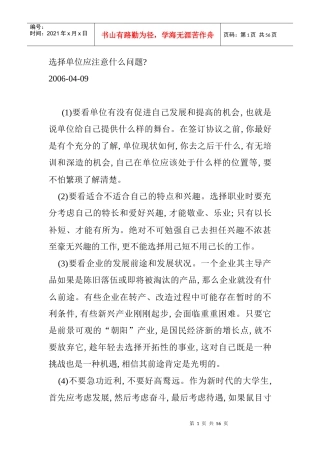 选择工作单位应注意的问题