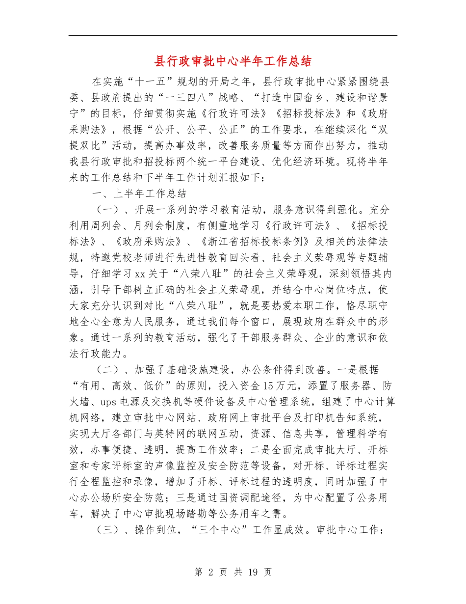 县行政审批中心半年工作总结_第2页