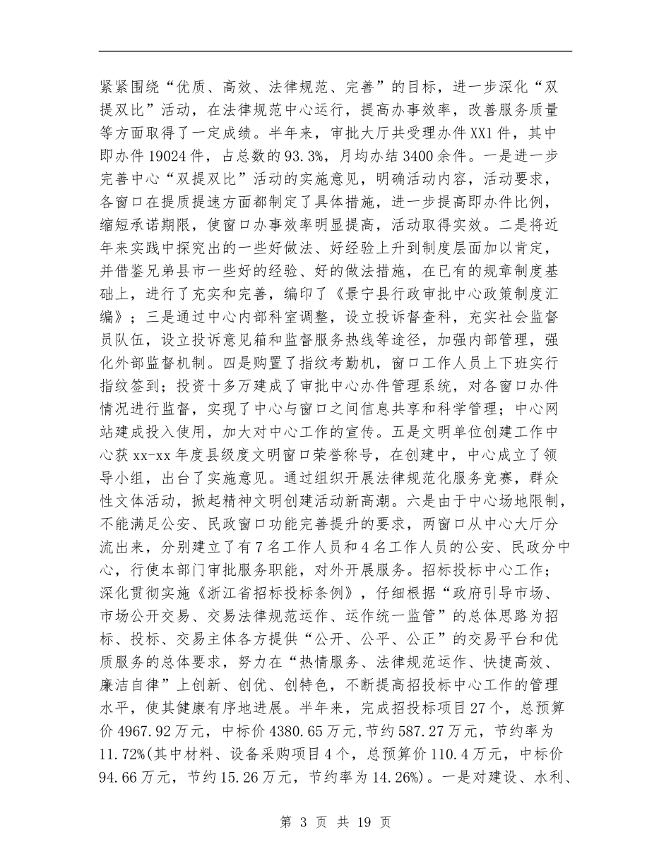 县行政审批中心半年工作总结_第3页