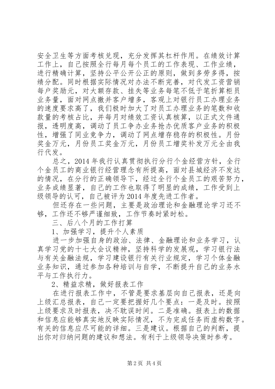 建行职工工作总结及工作计划_第2页
