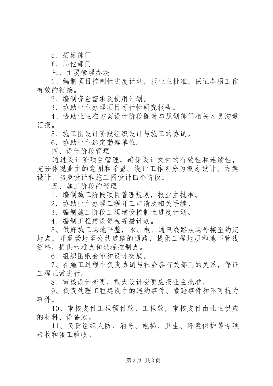 工程项目管理计划书标准_第2页