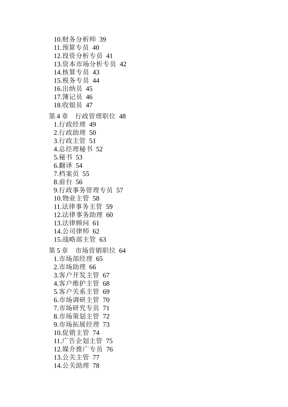 现代企业岗位职责与员工绩效考评全套资料（ 290页）_第2页