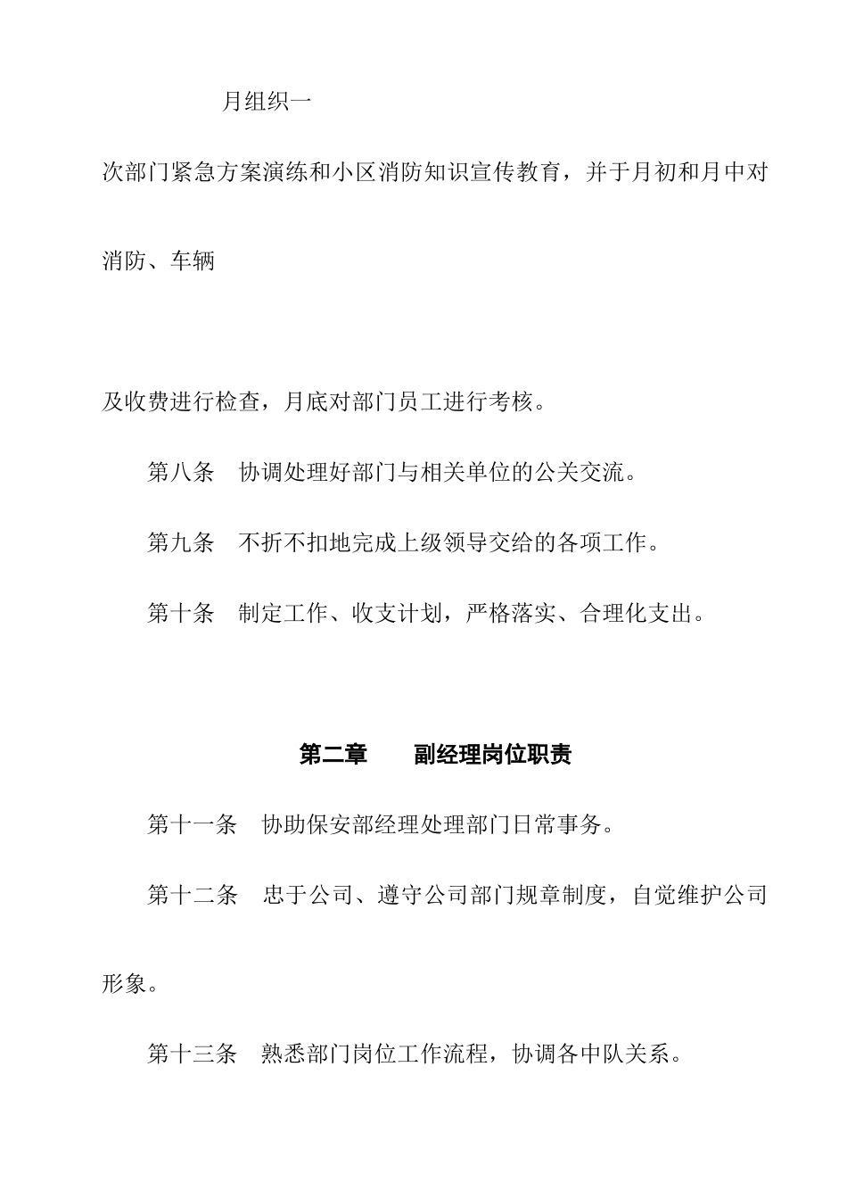 某花园保安部岗位职责_第2页