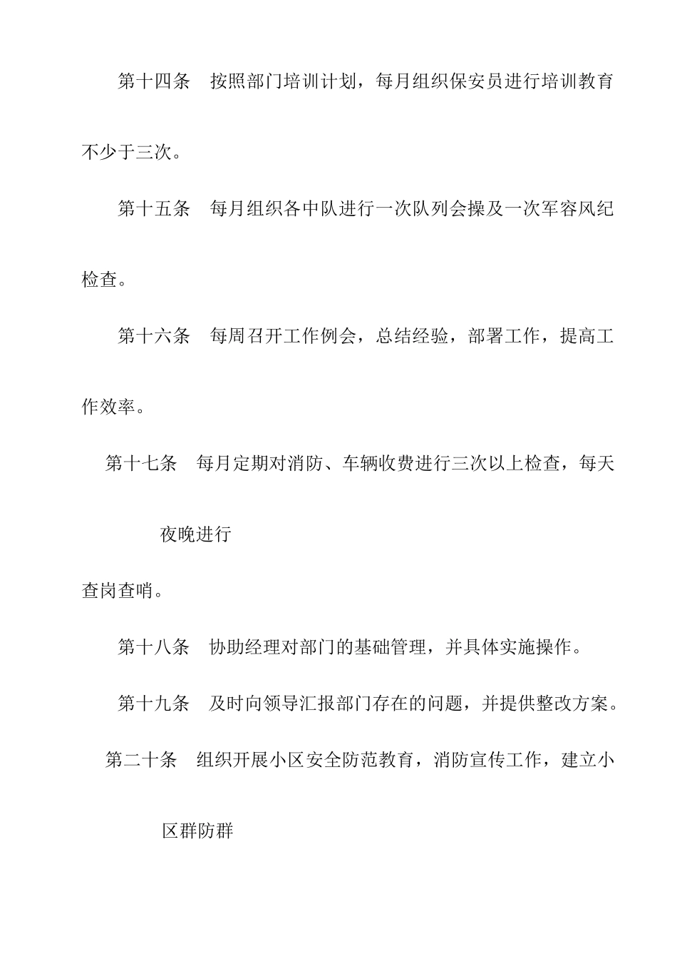 某花园保安部岗位职责_第3页