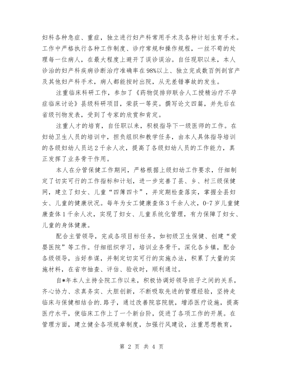 2024年医师个人总结与2024年医师工作总结汇编_第2页