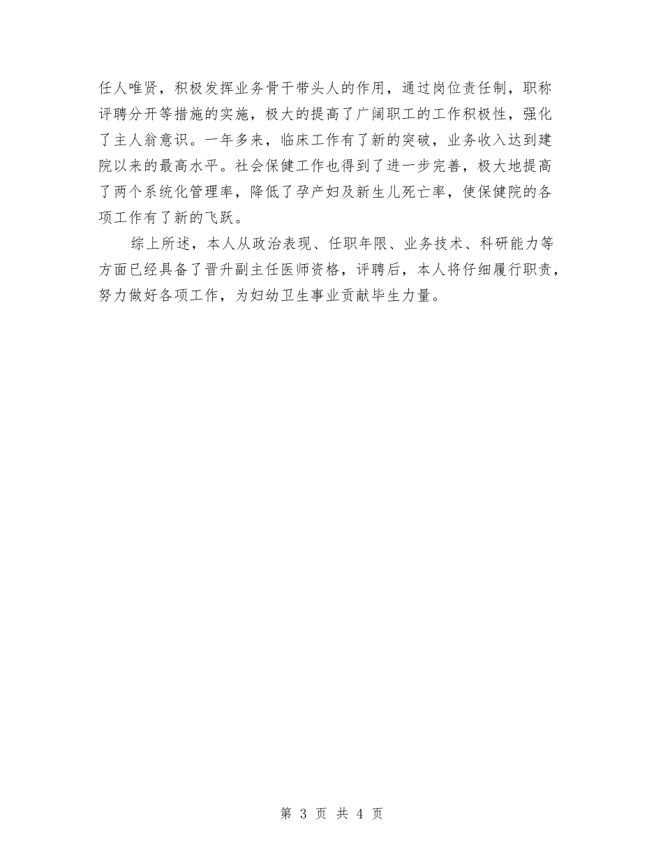 2024年医师个人总结与2024年医师工作总结汇编_第3页