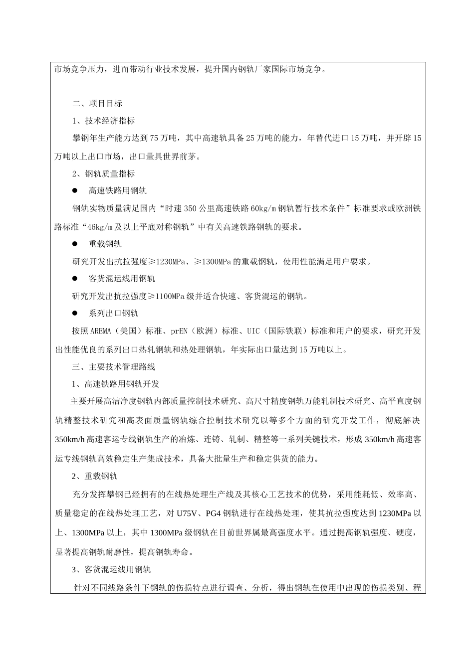 攀钢系列高品质钢轨-中国钢铁工业协会国内市场开拓奖奖励条_第2页