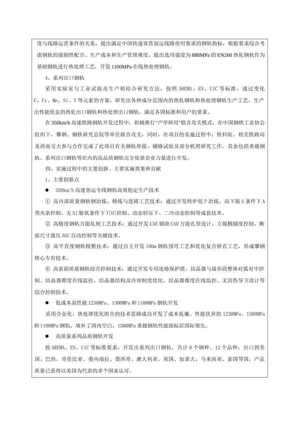 攀钢系列高品质钢轨-中国钢铁工业协会国内市场开拓奖奖励条_第3页