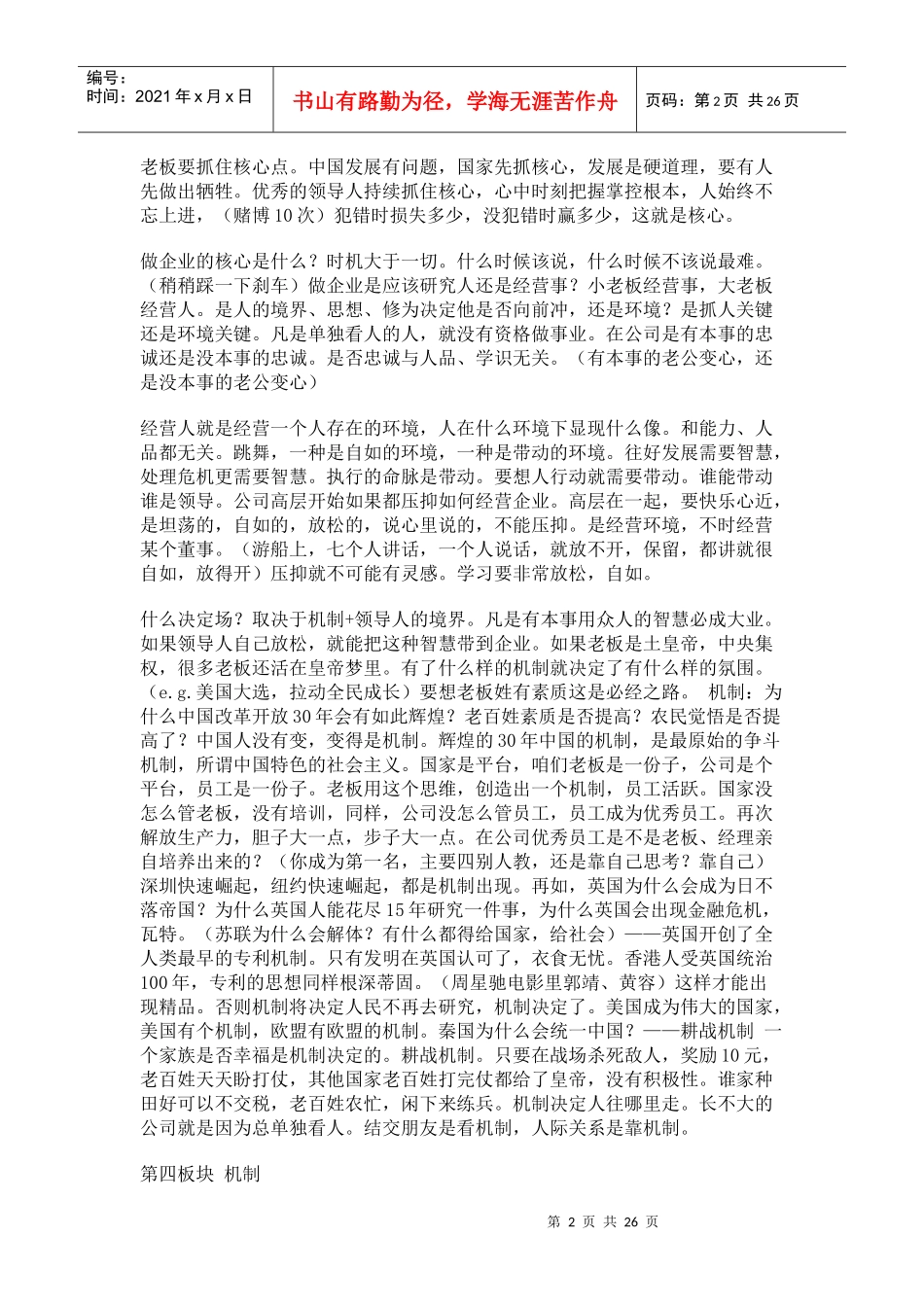 赢利智慧之运营智慧XXXX年2月_第2页