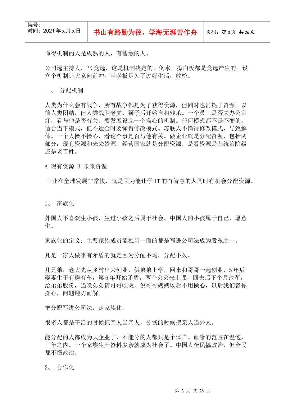 赢利智慧之运营智慧XXXX年2月_第3页