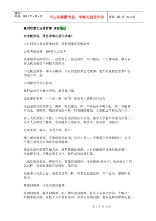 赢利智慧之运营智慧XXXX年2月