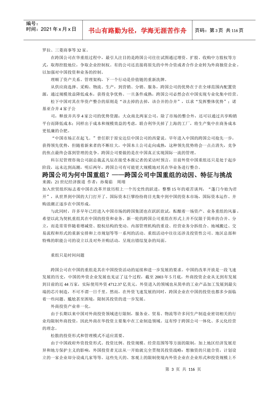 跨国公司在中国重组奥秘_第3页