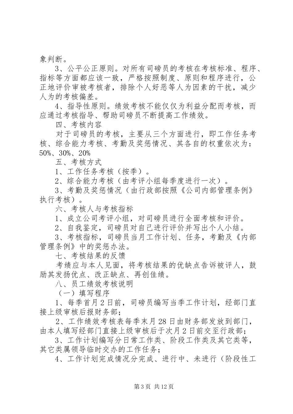 计划员考核方案_第3页