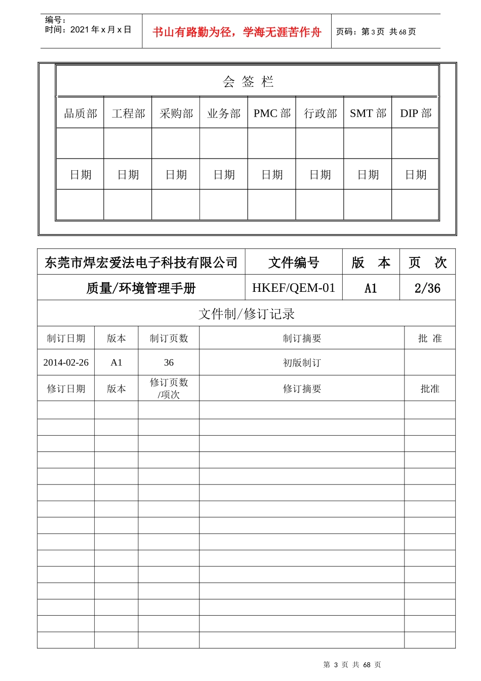 质量环境管理手册HKEFQEM-01_第2页
