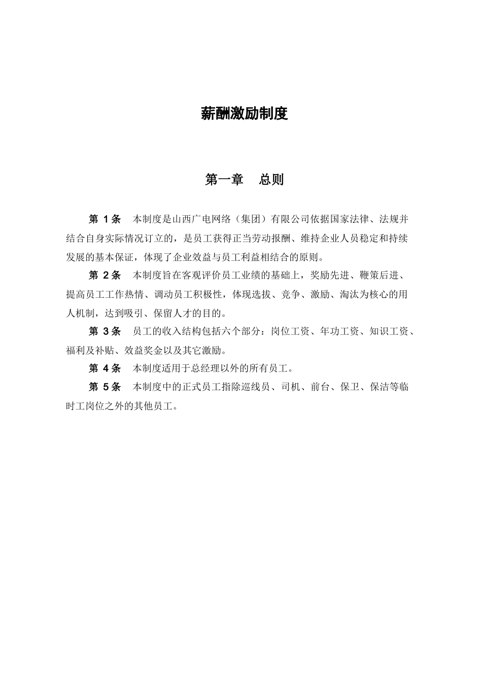 某网络公司薪酬激励制度_第3页
