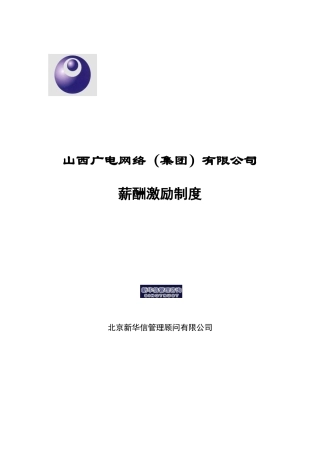 某网络公司薪酬激励制度