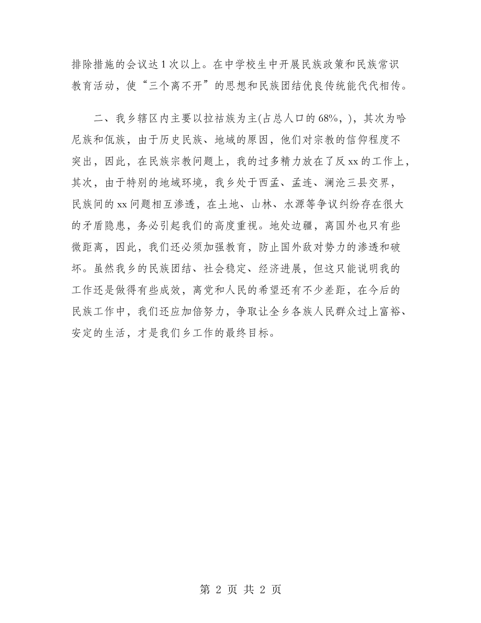 2024年乡镇干部年终总结范文_第2页