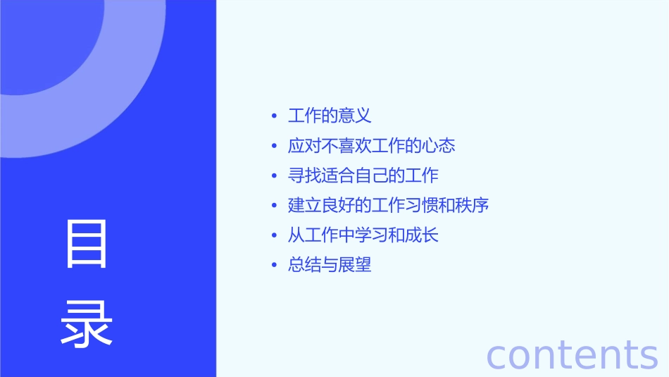 当你不喜欢你的工作时就看看这个课件_第2页