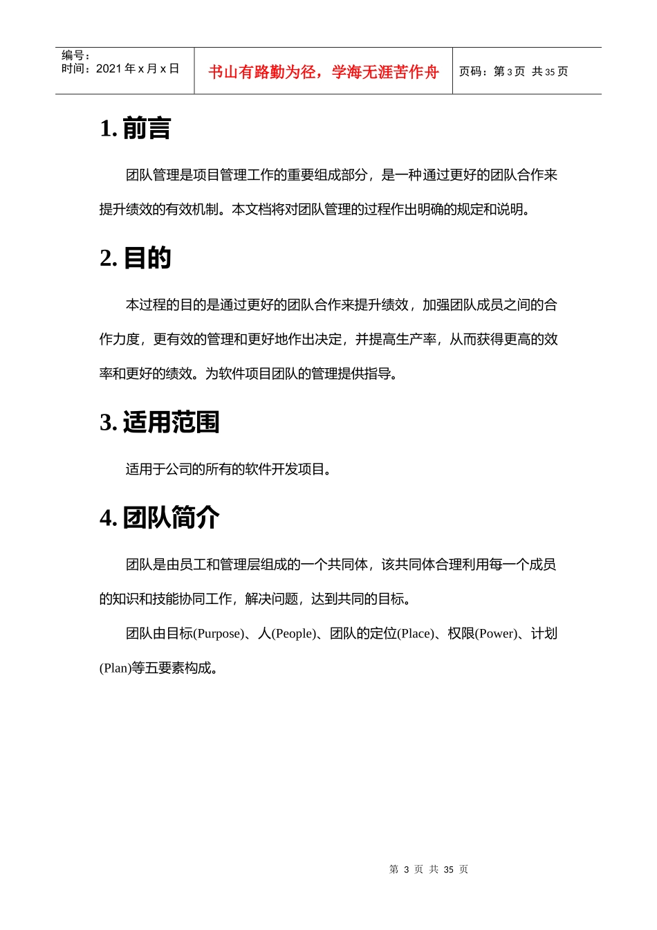 软件开发团队管理手册_第3页