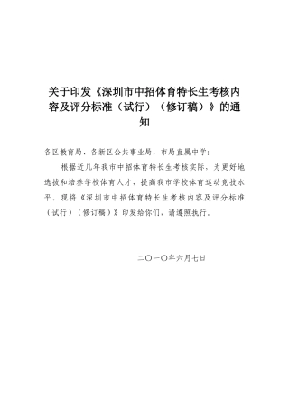 深圳市中招体育特长生考核内容及评分标准