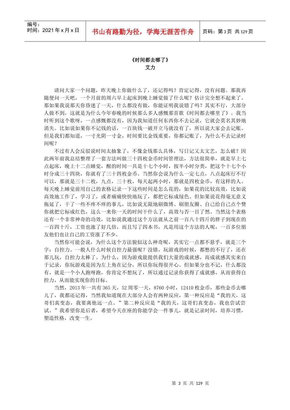 超级演说家第二季演讲稿_第3页