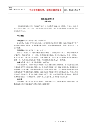 超级演说家第二季演讲稿