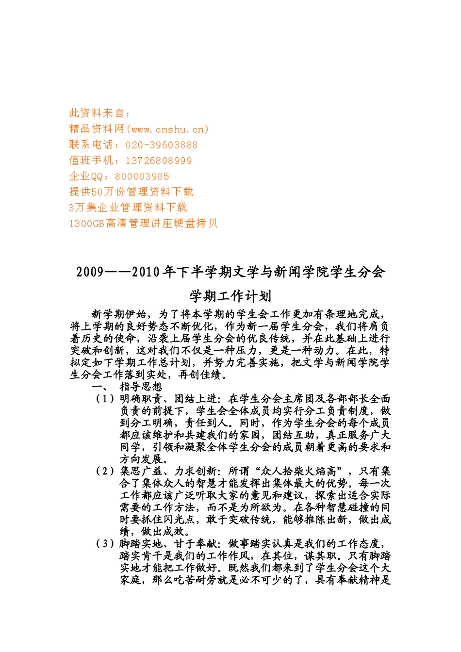 文学与新闻学院学生分会工作计划_第1页