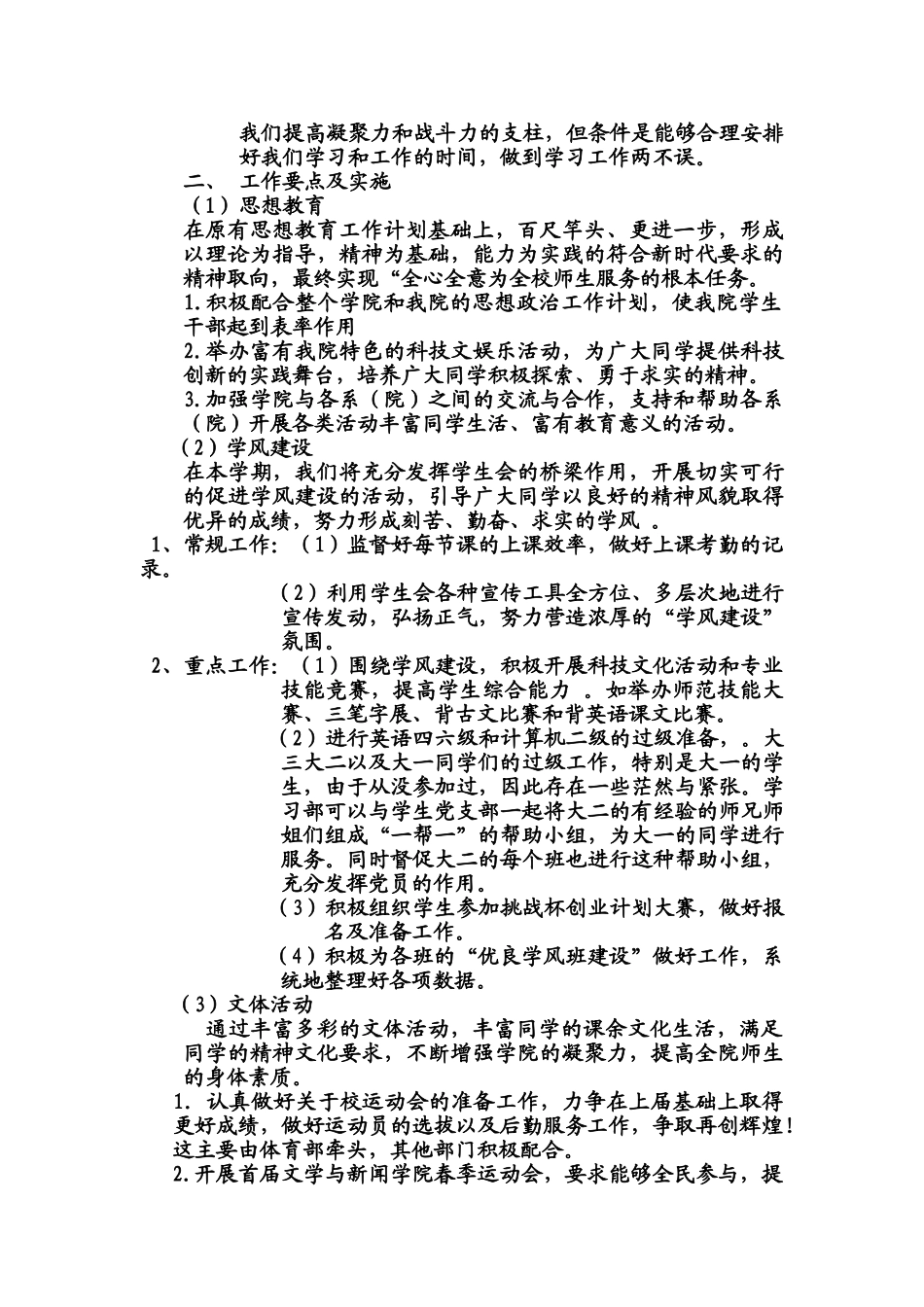 文学与新闻学院学生分会工作计划_第2页