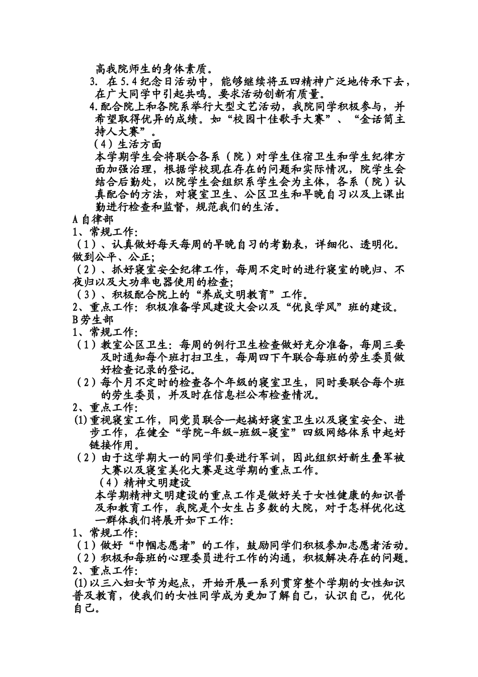 文学与新闻学院学生分会工作计划_第3页