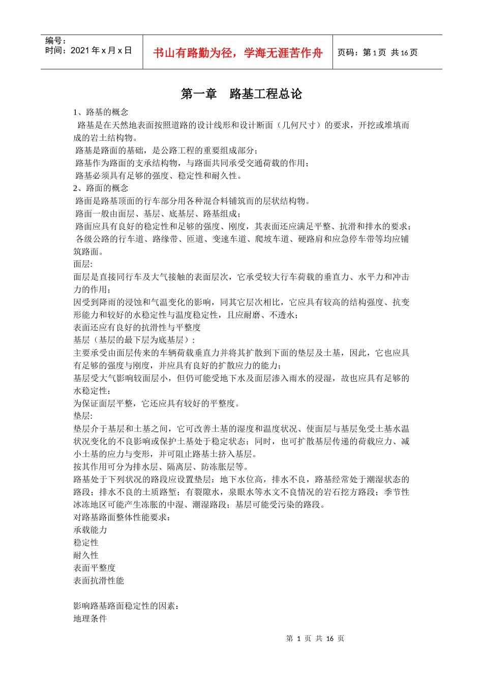 路基路面工程 知识点复习_第1页