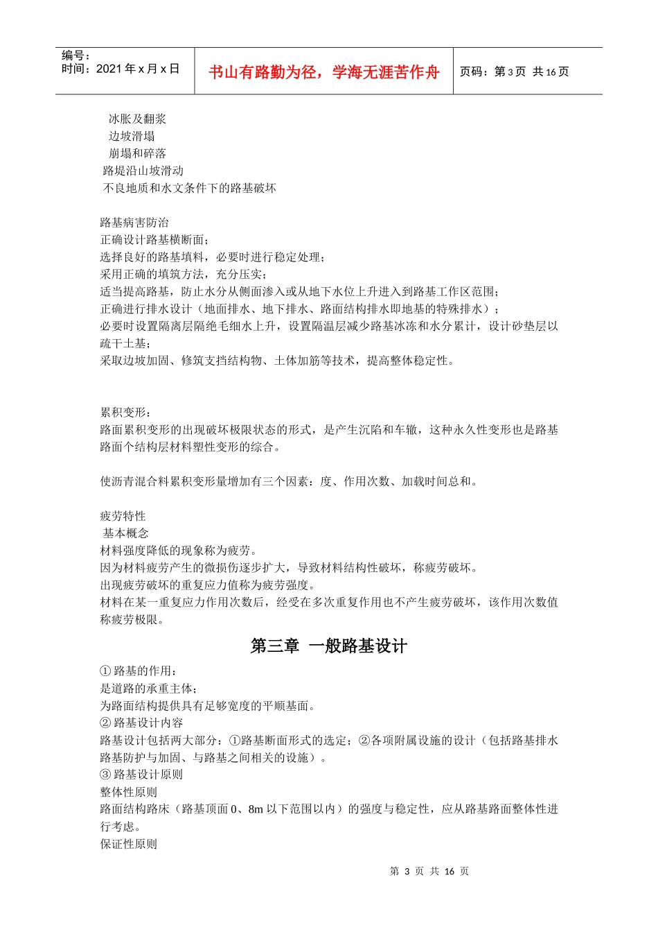 路基路面工程 知识点复习_第3页