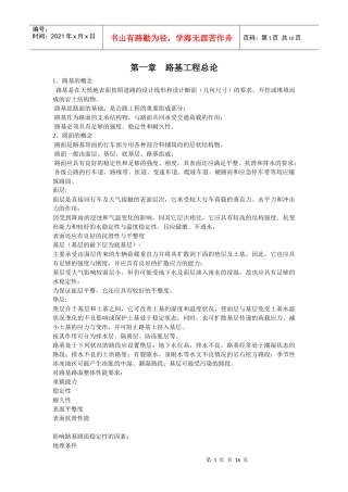 路基路面工程 知识点复习