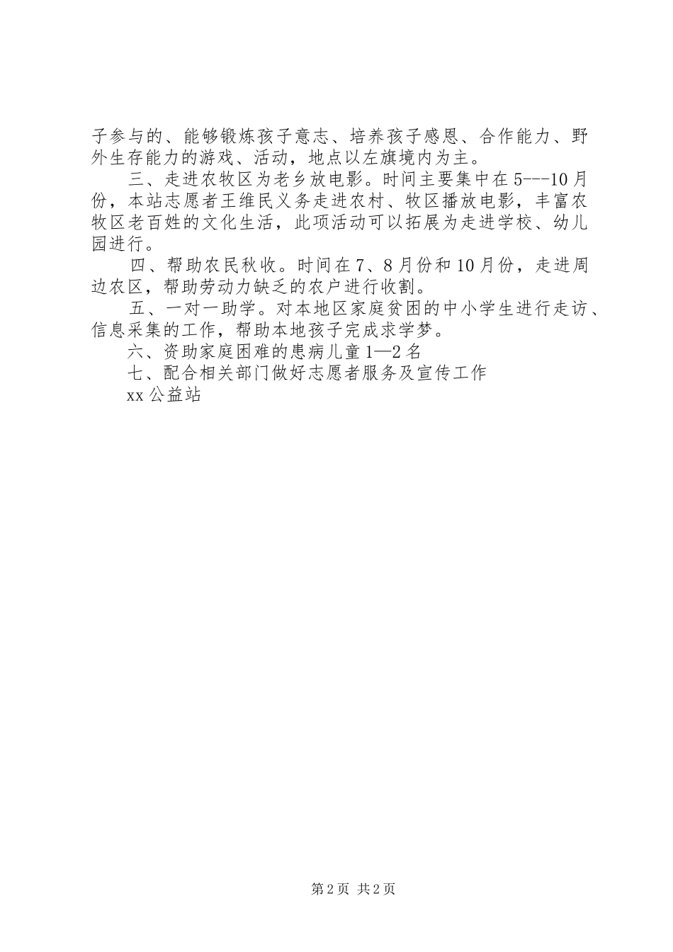 公益站年终工作总结及下年公益活动计划_第2页