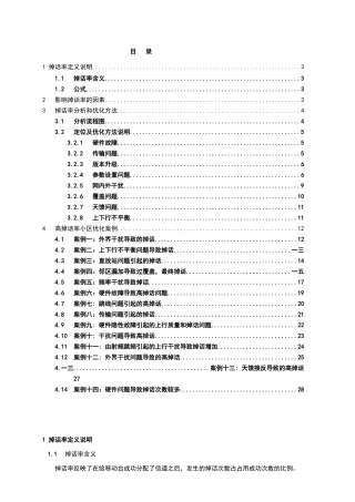 网优KPI优化手册