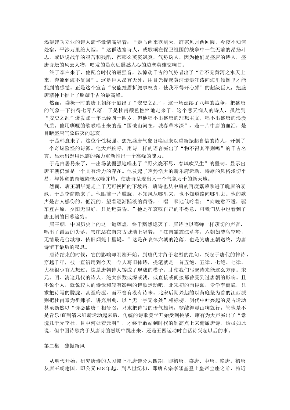 大型电视系列片唐之韵解说词_第2页