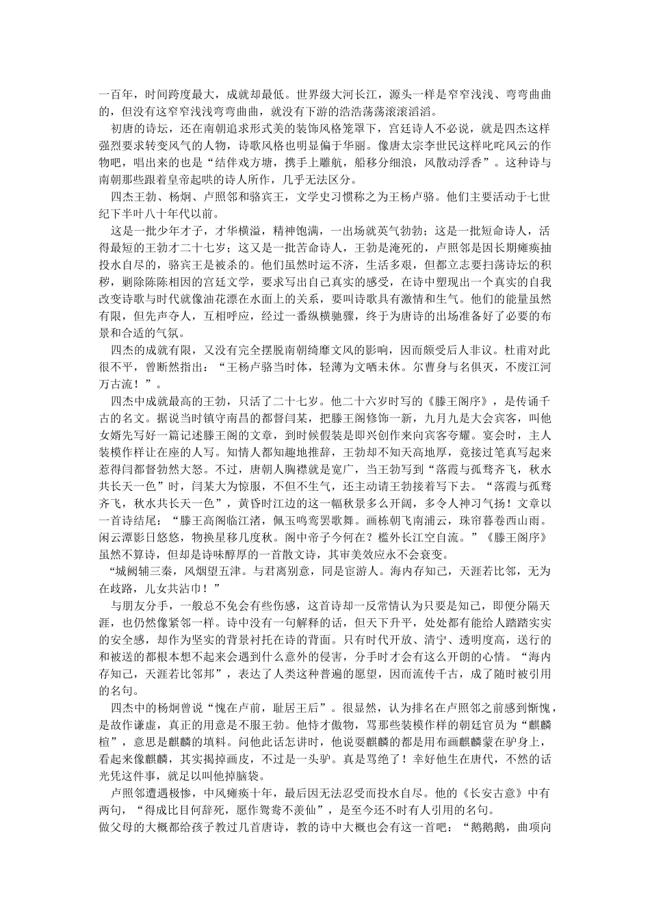 大型电视系列片唐之韵解说词_第3页