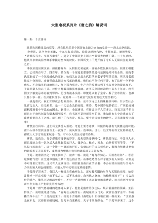 大型电视系列片唐之韵解说词
